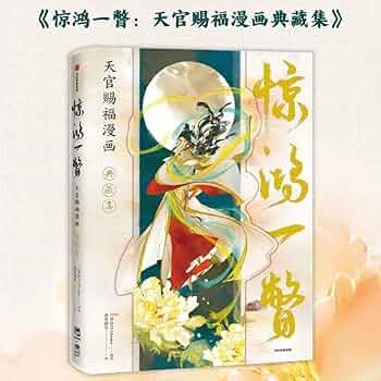 【絶版】天官賜福　タイ　8巻封入済BOX　ポスター 絶版】天官賜福 タイ 8巻封入済BOX ポスター Amazon.co.jp: 天